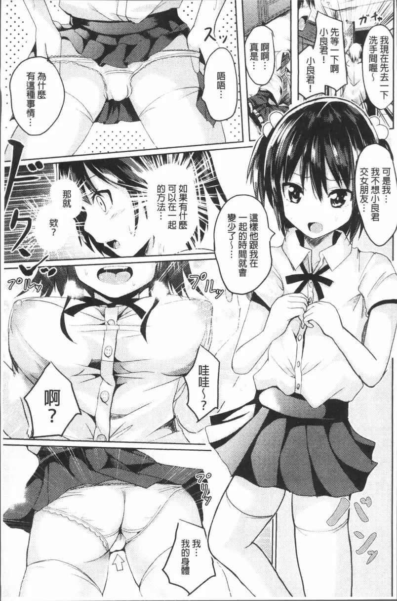 [成人漫画] 純心 LOVE trip! 絕對不要離開 2