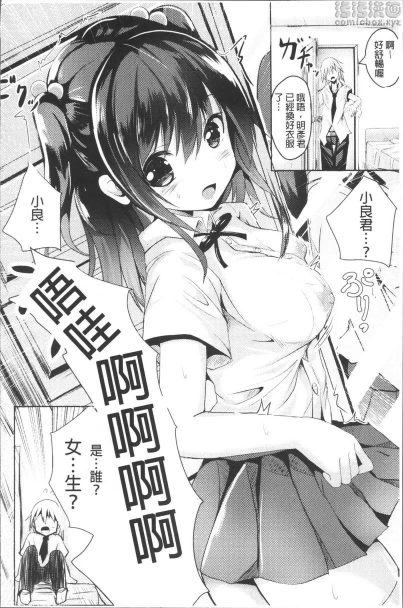 [成人漫画] 純心 LOVE trip! 絕對不要離開 3