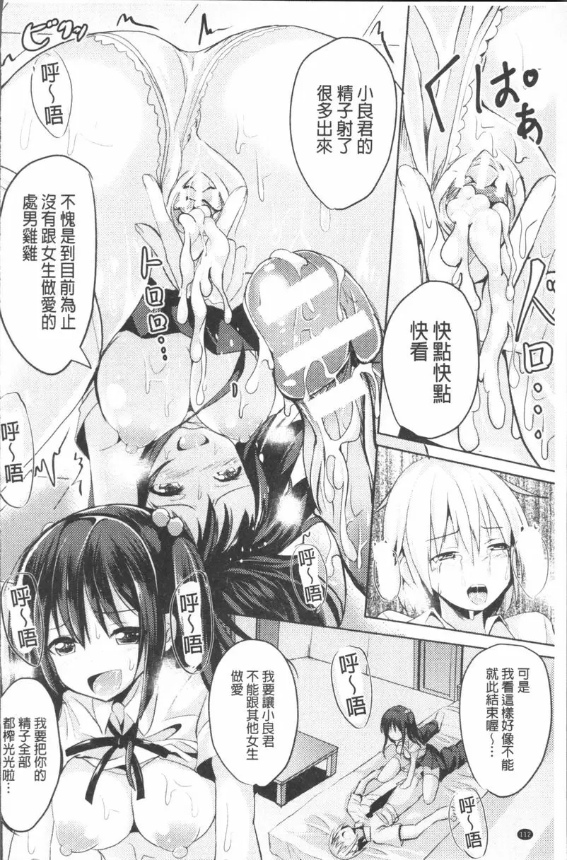 [成人漫画] 純心 LOVE trip! 絕對不要離開 13