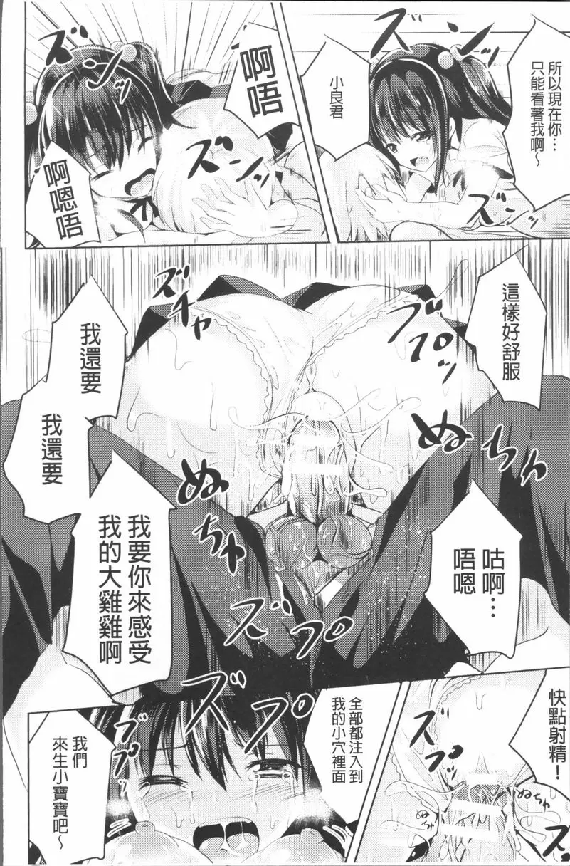 [成人漫画] 純心 LOVE trip! 絕對不要離開 15