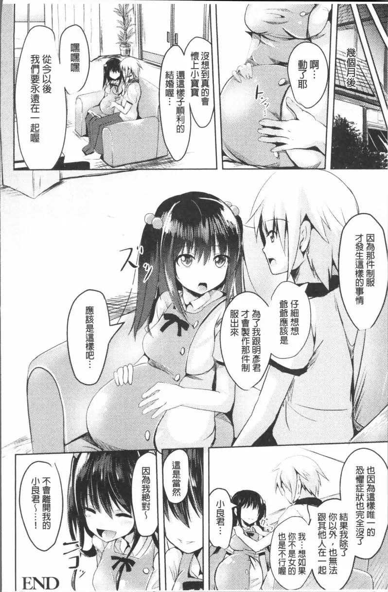 [成人漫画] 純心 LOVE trip! 絕對不要離開 17