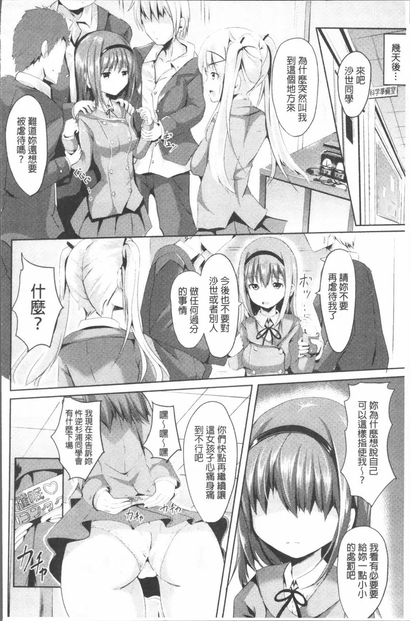 [成人漫画] 純心 LOVE trip! Hypnosis revenge 3