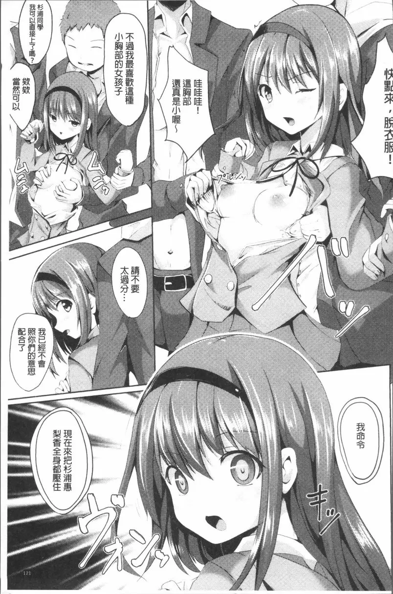 [成人漫画] 純心 LOVE trip! Hypnosis revenge 4