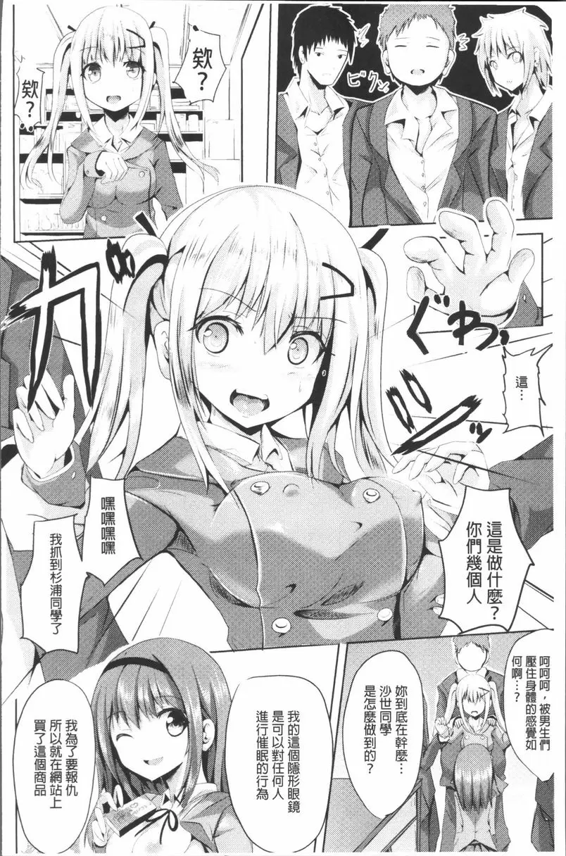 [成人漫画] 純心 LOVE trip! Hypnosis revenge 5