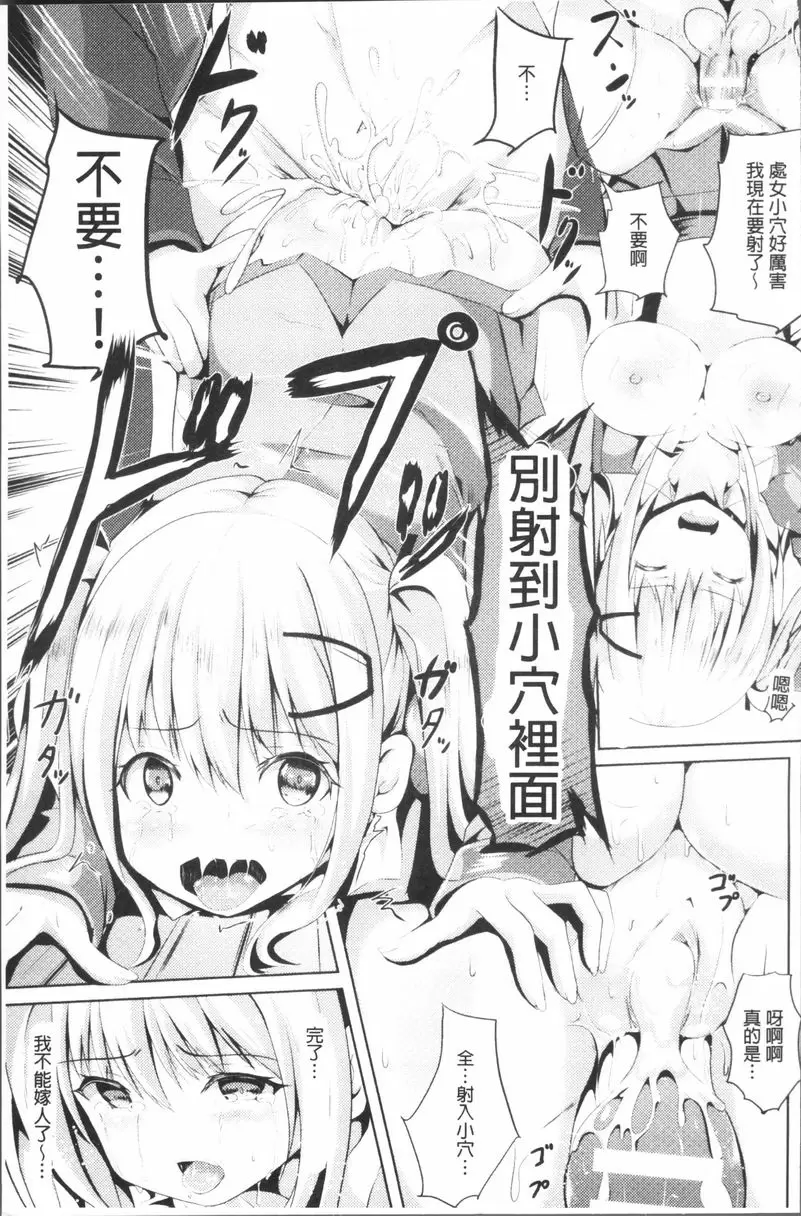 [成人漫画] 純心 LOVE trip! Hypnosis revenge 12
