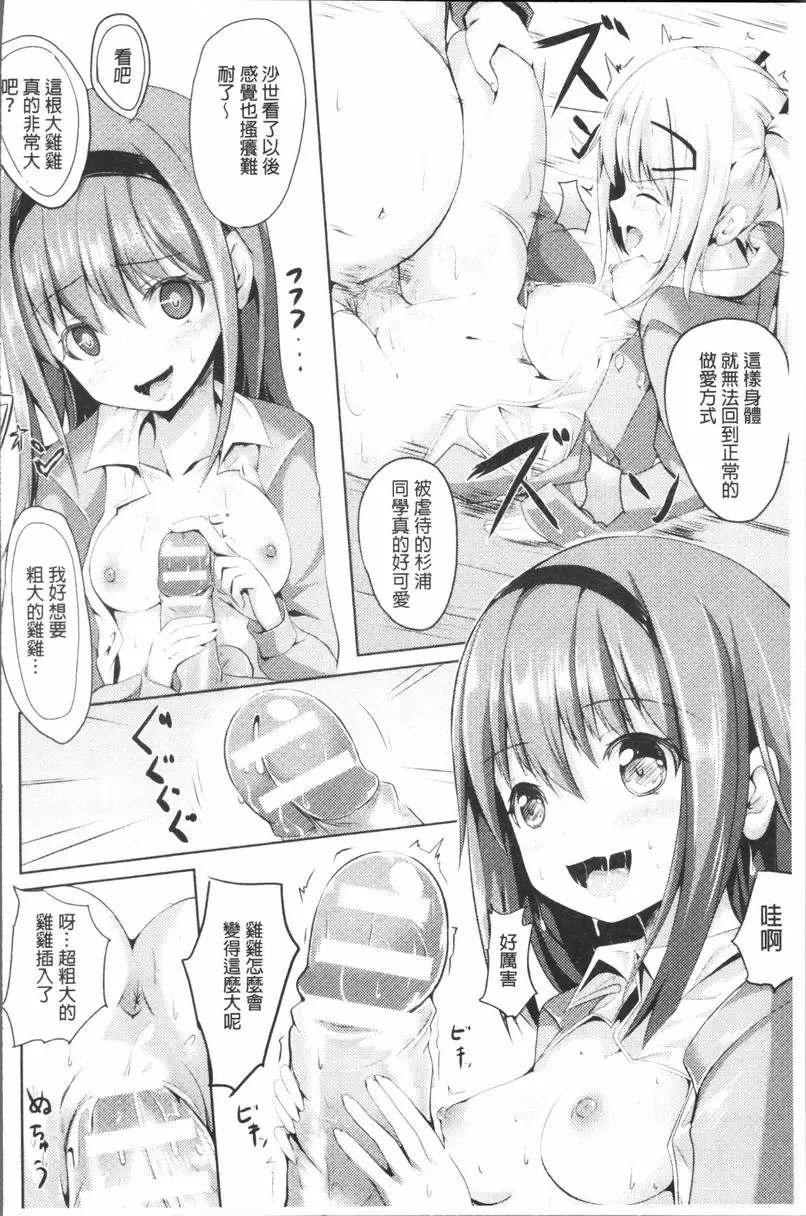 [成人漫画] 純心 LOVE trip! Hypnosis revenge 15