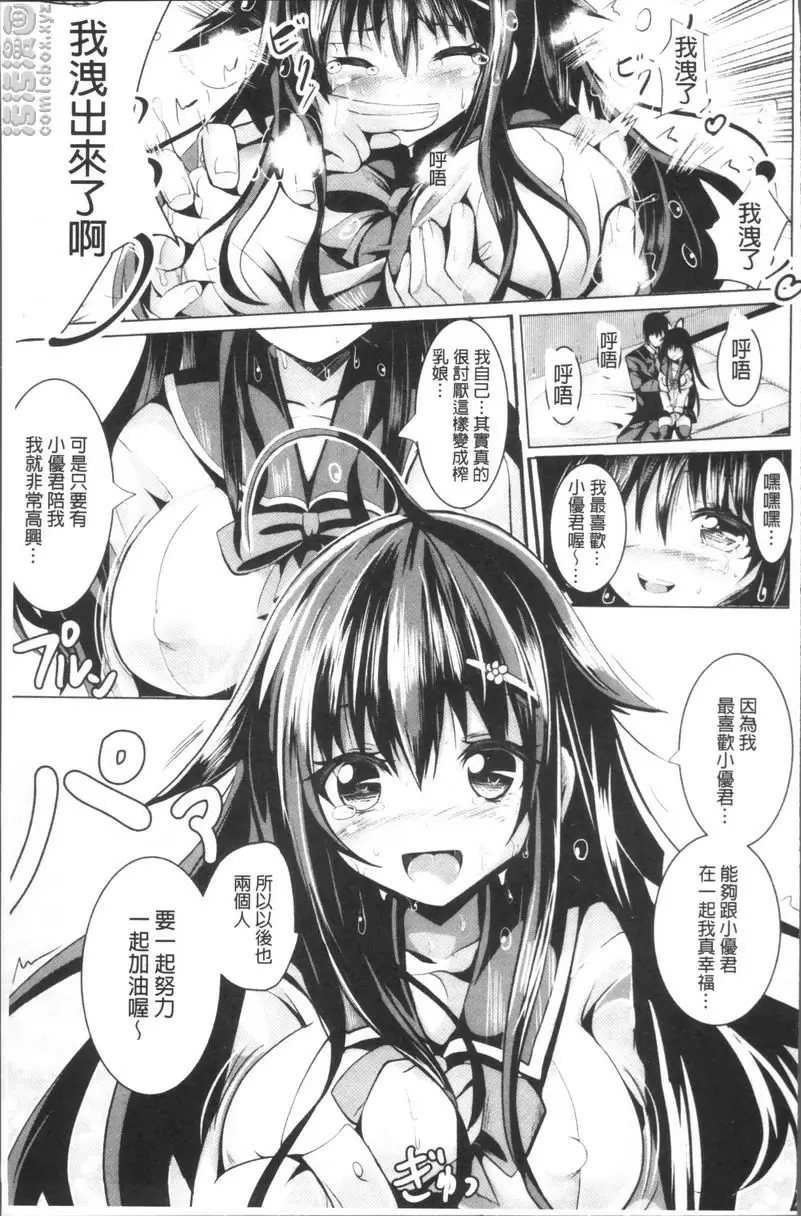 [A漫] 純心 LOVE trip! 榨乳娘 2
