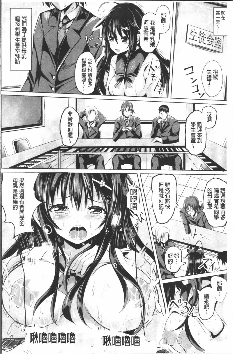 [A漫] 純心 LOVE trip! 榨乳娘 5