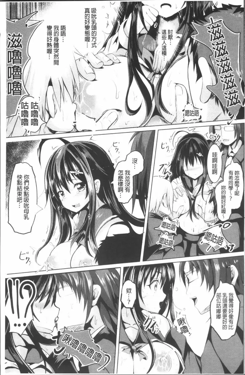 [A漫] 純心 LOVE trip! 榨乳娘 6