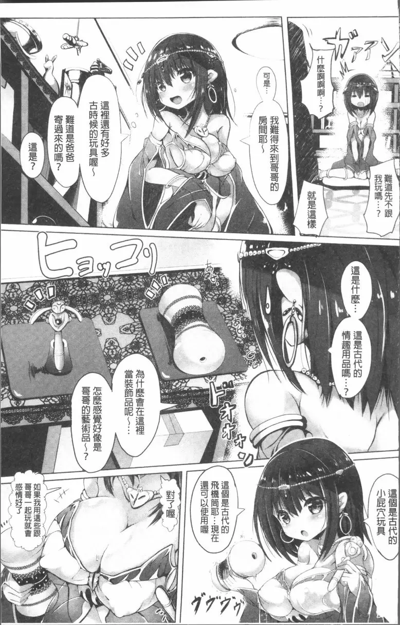 [成人漫画] 純心 LOVE trip! 淫蕩妹妹玩古代情趣玩具 2