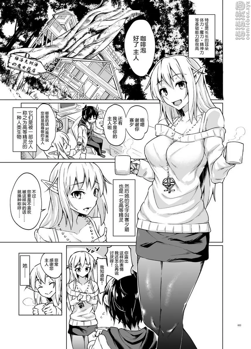 [禁漫] 被我收養的精靈 被我收養的精靈 1