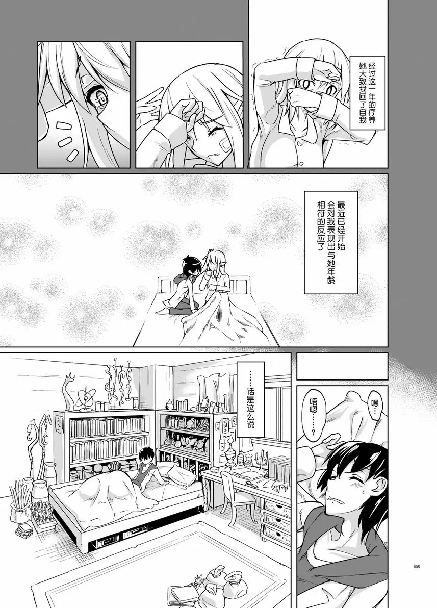 [禁漫] 被我收養的精靈 被我收養的精靈 3
