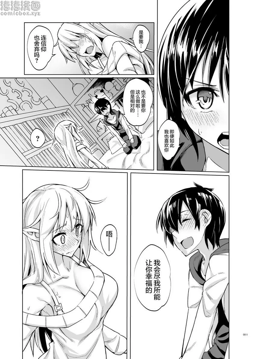 [禁漫] 被我收養的精靈 被我收養的精靈 9
