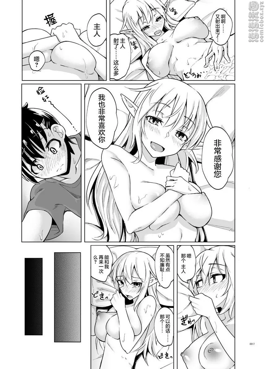 [禁漫] 被我收養的精靈 被我收養的精靈 15