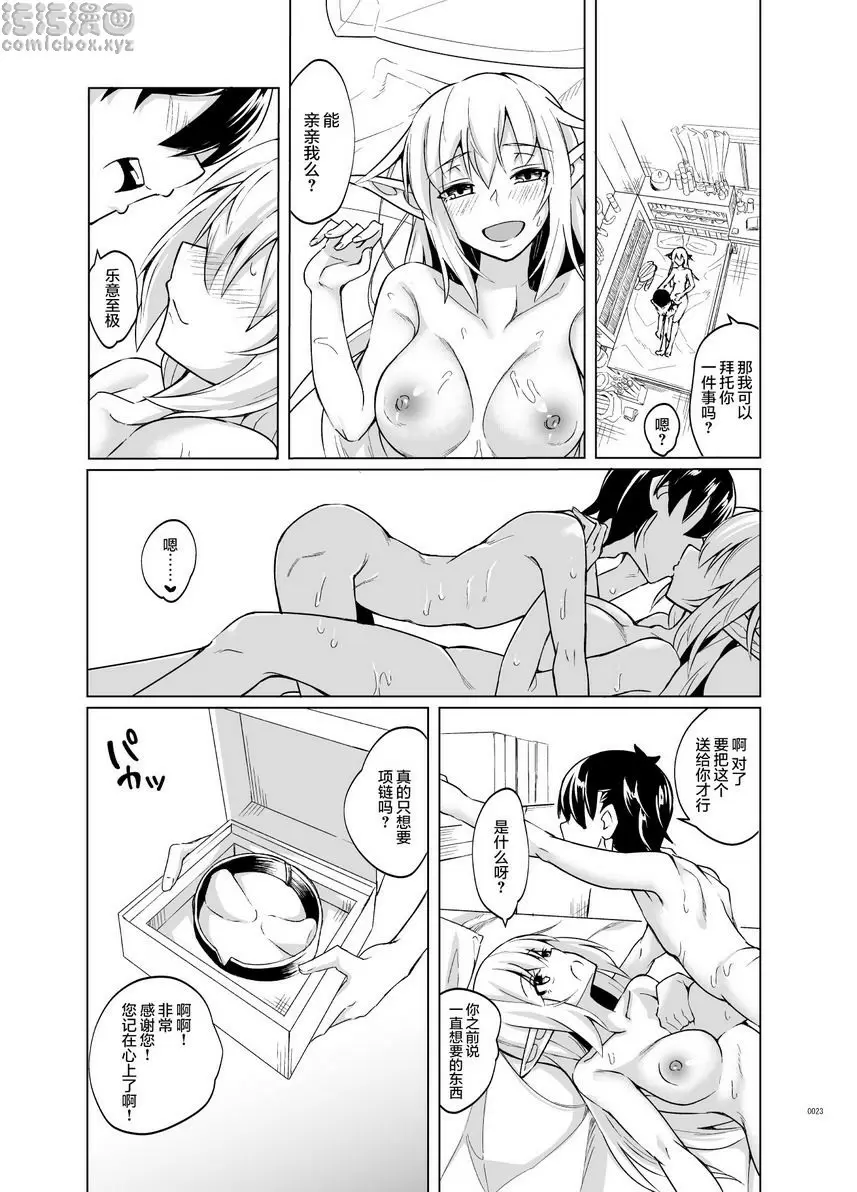 [禁漫] 被我收養的精靈 被我收養的精靈 21