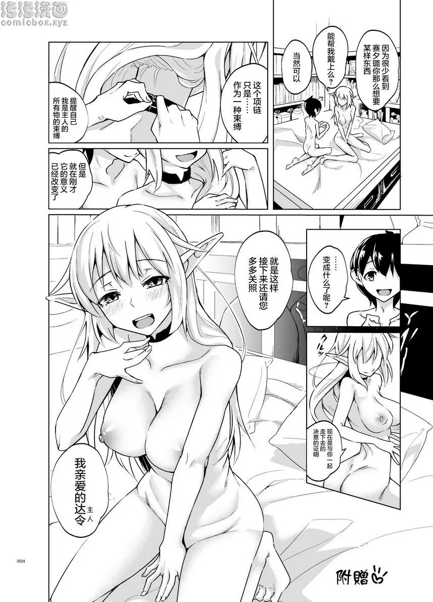 [禁漫] 被我收養的精靈 被我收養的精靈 22