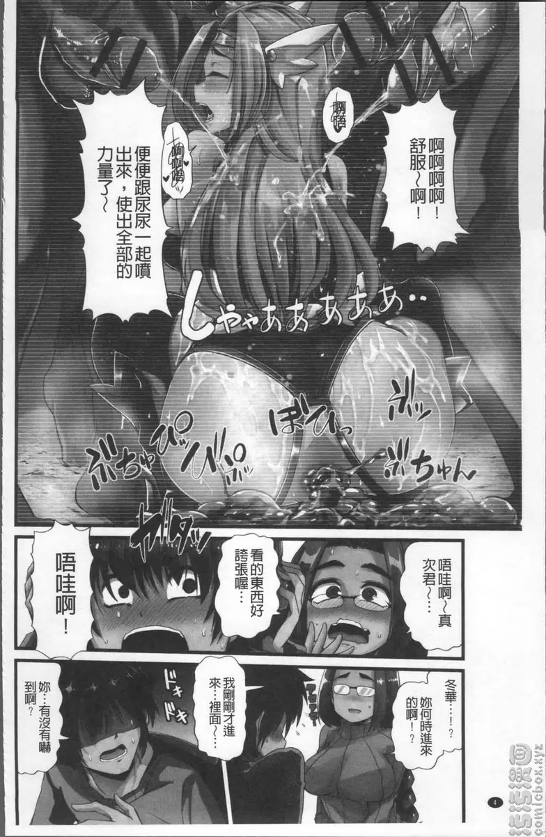 [A漫] 秘密的保持著吧♥我們的性事 我的糞便女神① 4