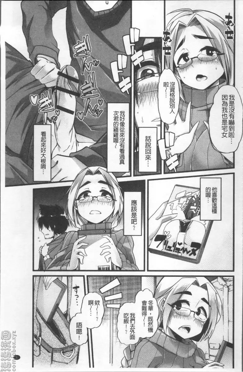 [A漫] 秘密的保持著吧♥我們的性事 我的糞便女神① 5