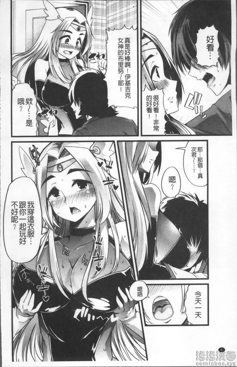 [A漫] 秘密的保持著吧♥我們的性事 我的糞便女神① 8