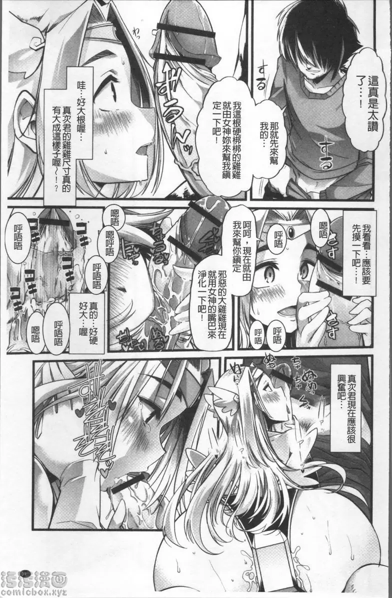 [A漫] 秘密的保持著吧♥我們的性事 我的糞便女神① 9