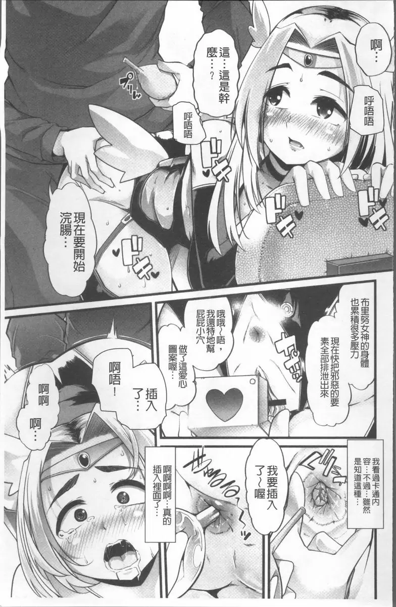 [A漫] 秘密的保持著吧♥我們的性事 我的糞便女神① 11