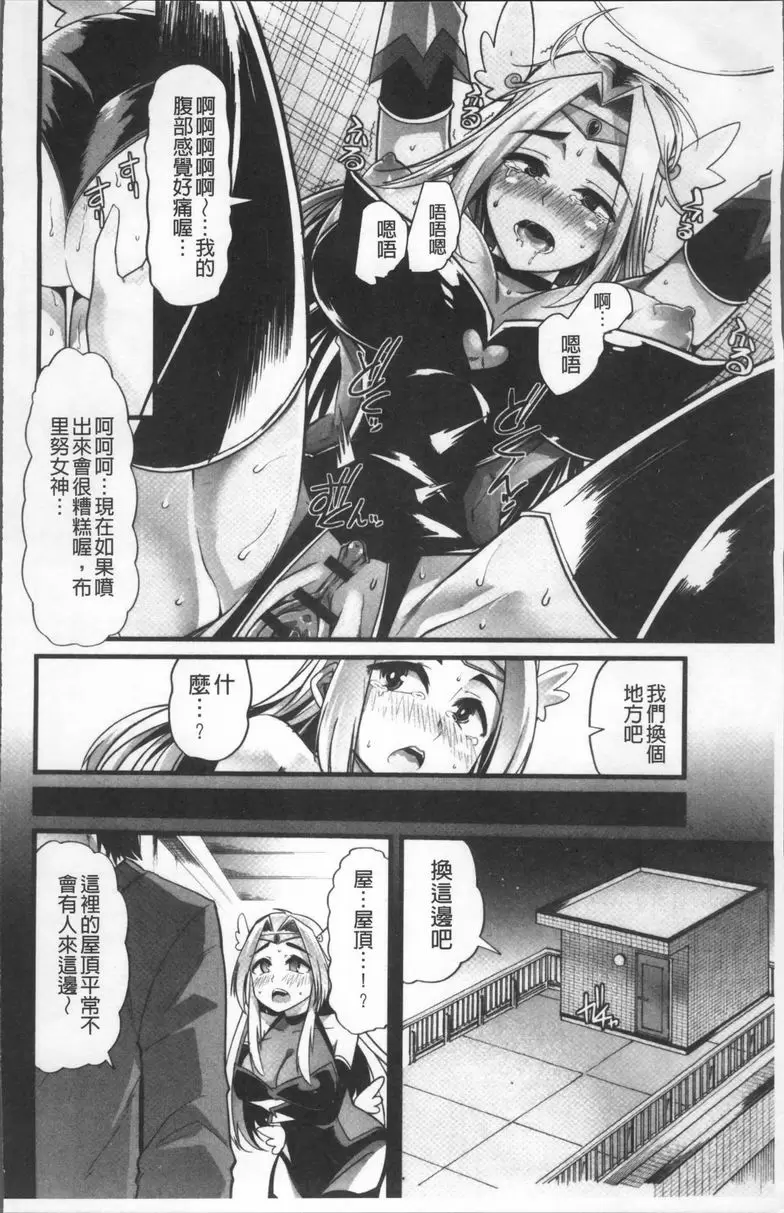[A漫] 秘密的保持著吧♥我們的性事 我的糞便女神① 12