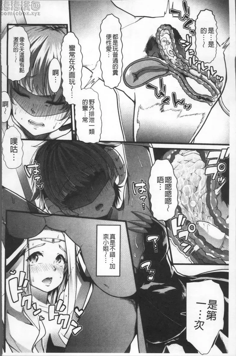 [A漫] 秘密的保持著吧♥我們的性事 我的糞便女神② 5