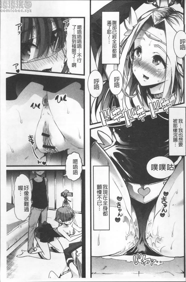 [A漫] 秘密的保持著吧♥我們的性事 我的糞便女神② 6