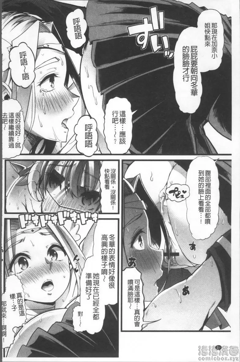 [A漫] 秘密的保持著吧♥我們的性事 我的糞便女神② 7