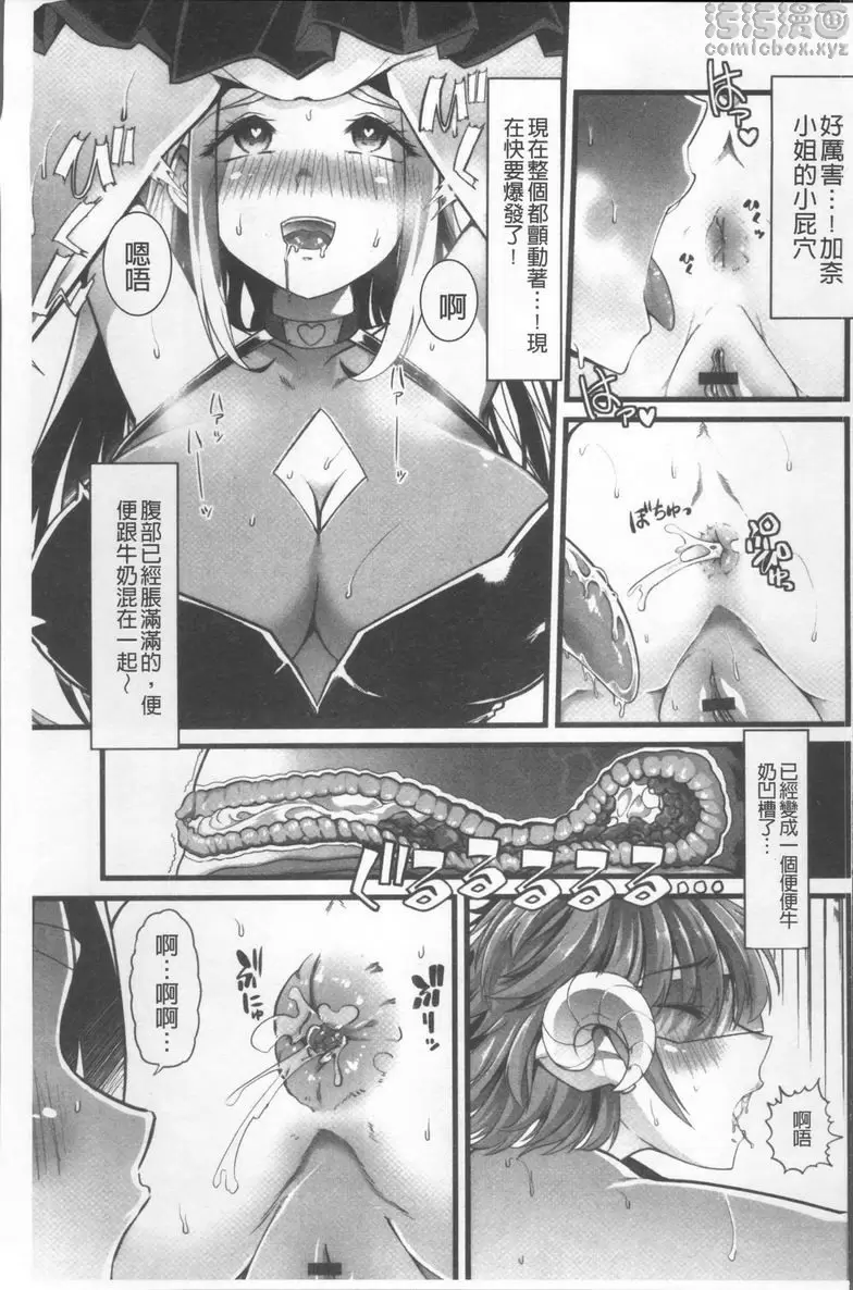 [A漫] 秘密的保持著吧♥我們的性事 我的糞便女神② 8