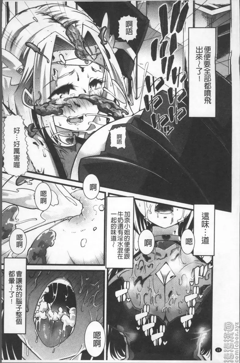 [A漫] 秘密的保持著吧♥我們的性事 我的糞便女神② 9