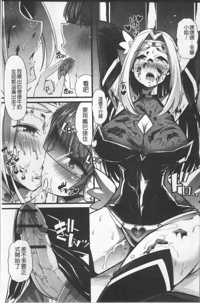 [A漫] 秘密的保持著吧♥我們的性事 我的糞便女神② 10