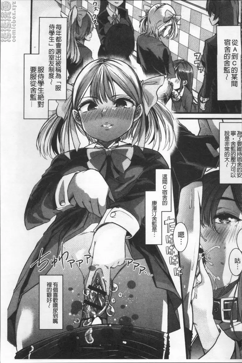 [A漫] 秘密的保持著吧♥我們的性事 暗黑花園 2