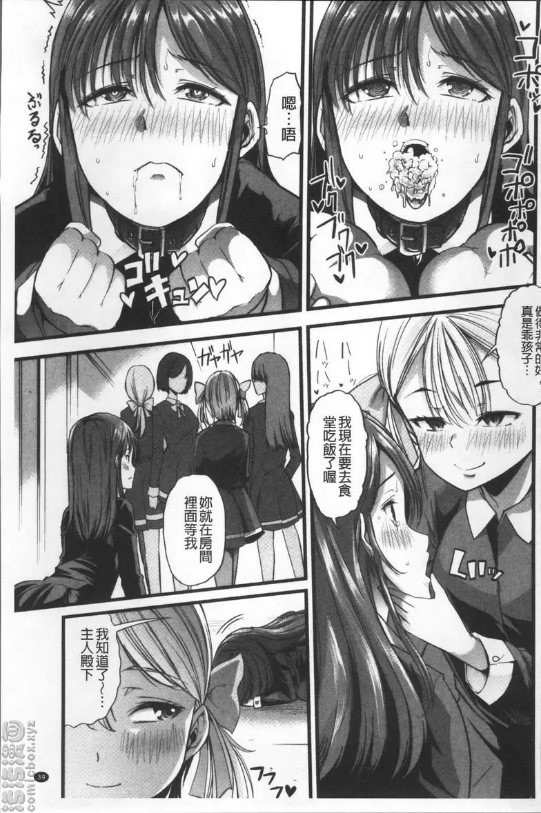[A漫] 秘密的保持著吧♥我們的性事 暗黑花園 4