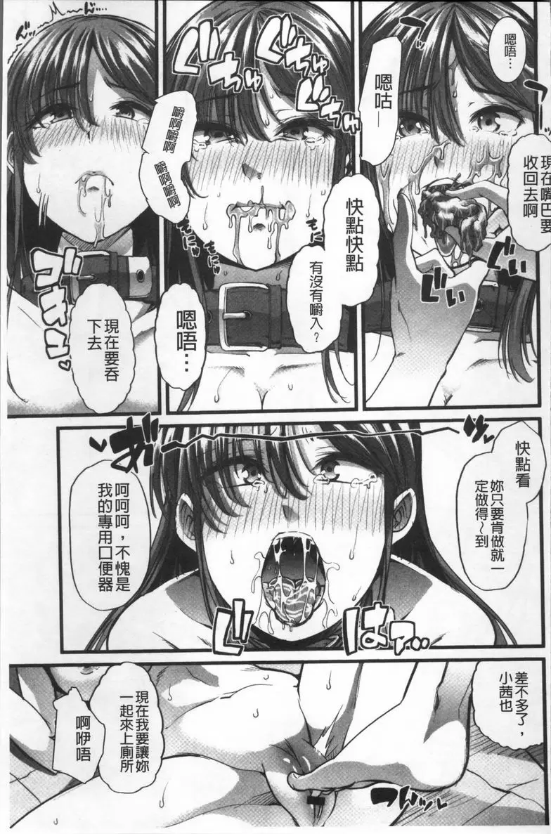 [A漫] 秘密的保持著吧♥我們的性事 暗黑花園 10