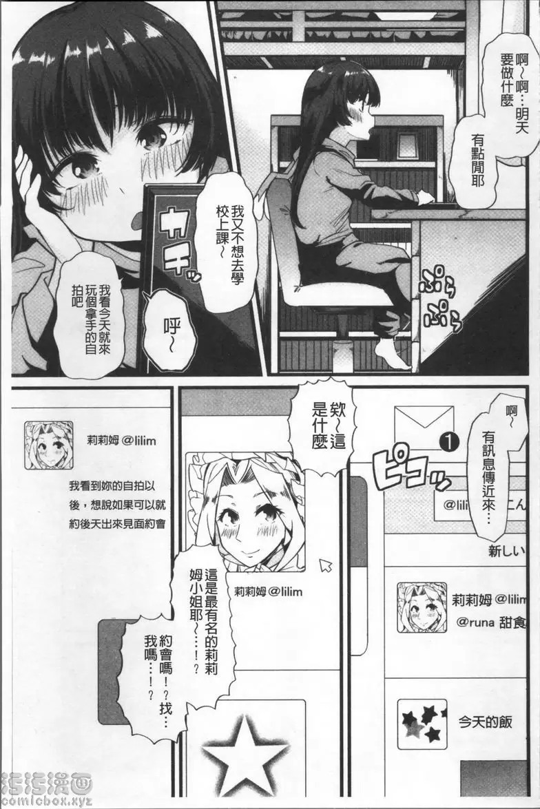 [禁漫] 秘密的保持著吧♥我們的性事 成年人的遊戲方法① 2