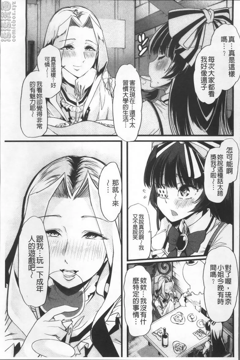[禁漫] 秘密的保持著吧♥我們的性事 成年人的遊戲方法① 4