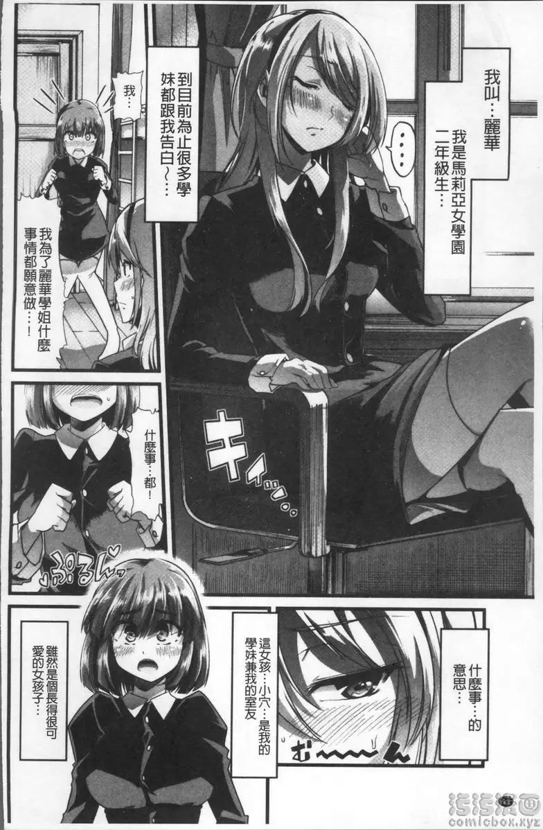 [成人漫画] 秘密的保持著吧♥我們的性事 百合之園與扭曲之宴 1