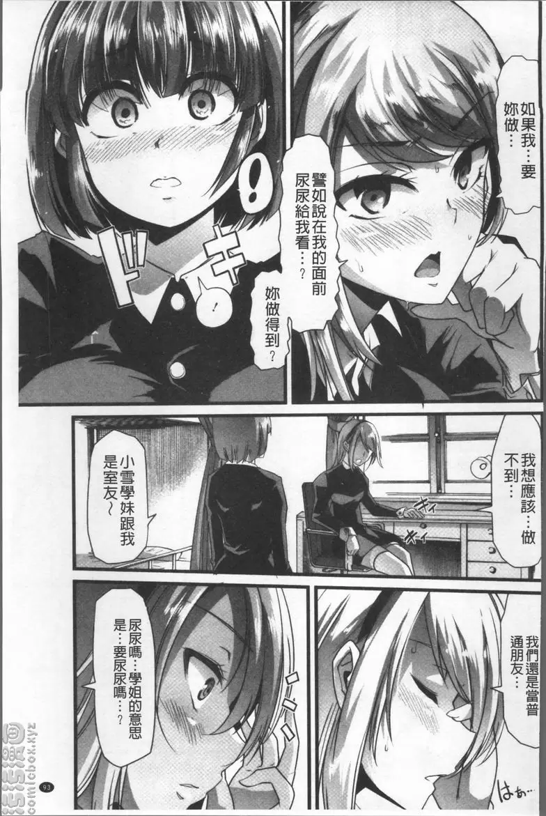 [成人漫画] 秘密的保持著吧♥我們的性事 百合之園與扭曲之宴 2