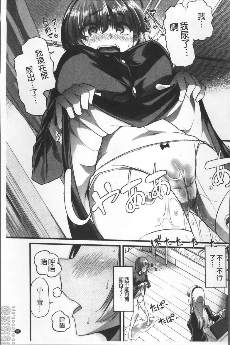 [成人漫画] 秘密的保持著吧♥我們的性事 百合之園與扭曲之宴 4