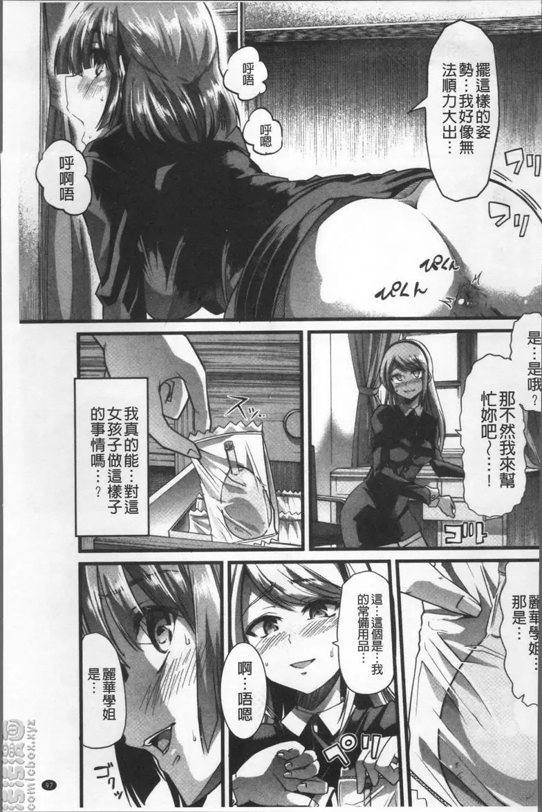 [成人漫画] 秘密的保持著吧♥我們的性事 百合之園與扭曲之宴 6