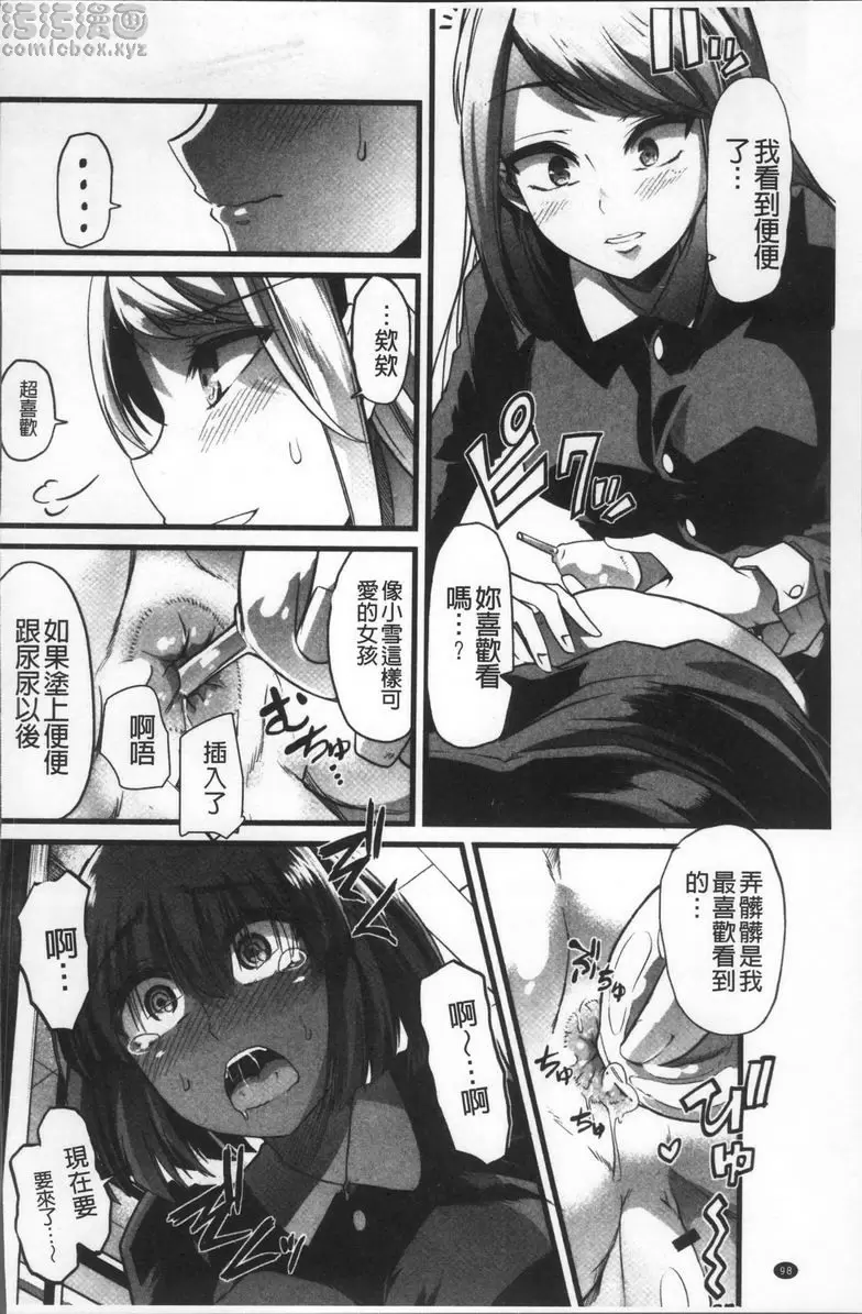 [成人漫画] 秘密的保持著吧♥我們的性事 百合之園與扭曲之宴 7