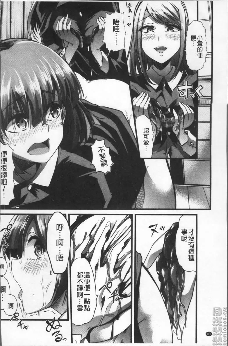 [成人漫画] 秘密的保持著吧♥我們的性事 百合之園與扭曲之宴 9