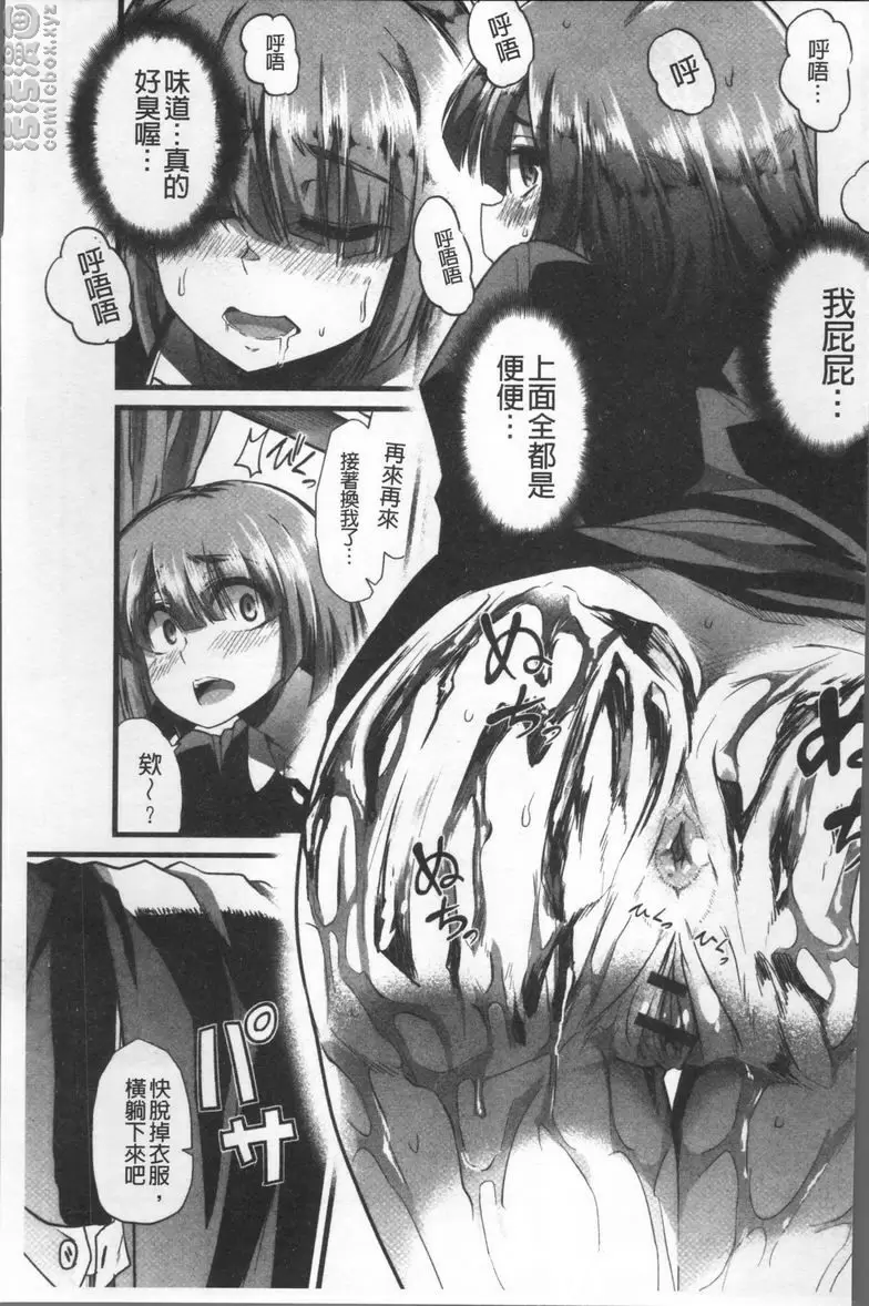 [成人漫画] 秘密的保持著吧♥我們的性事 百合之園與扭曲之宴 10