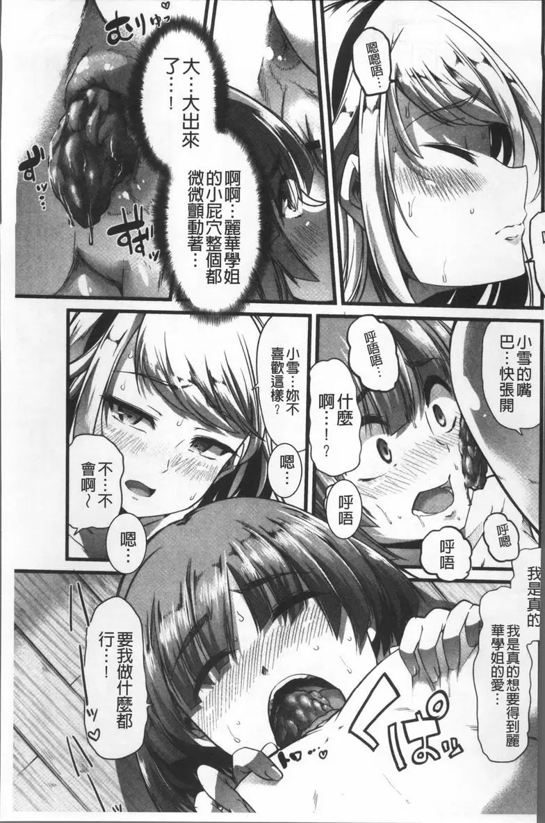 [成人漫画] 秘密的保持著吧♥我們的性事 百合之園與扭曲之宴 12