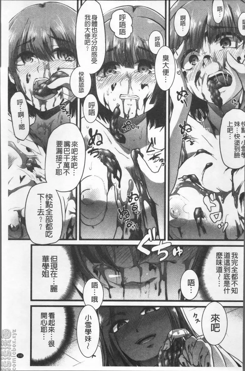 [成人漫画] 秘密的保持著吧♥我們的性事 百合之園與扭曲之宴 14
