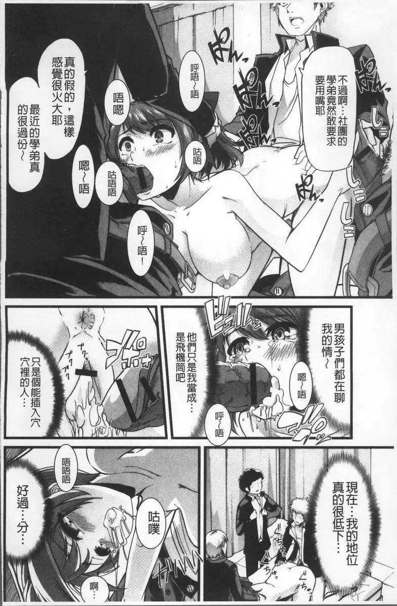 [H漫] 秘密的保持著吧♥我們的性事 大家的性學生會室 7