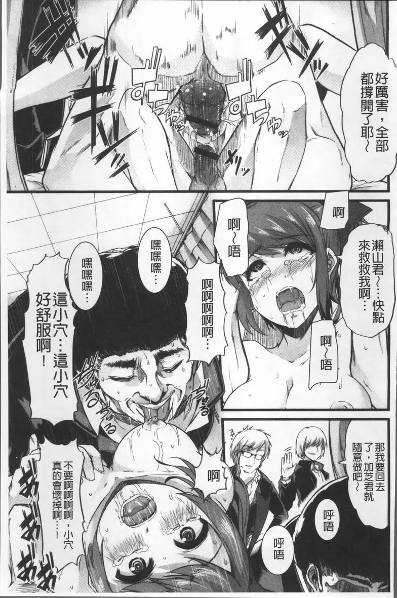 [H漫] 秘密的保持著吧♥我們的性事 大家的性學生會室 12