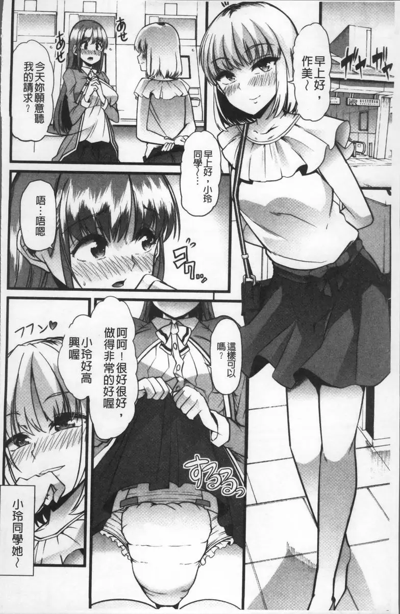 [成人漫画] 秘密的保持著吧♥我們的性事 奴隸和女友的關係 1