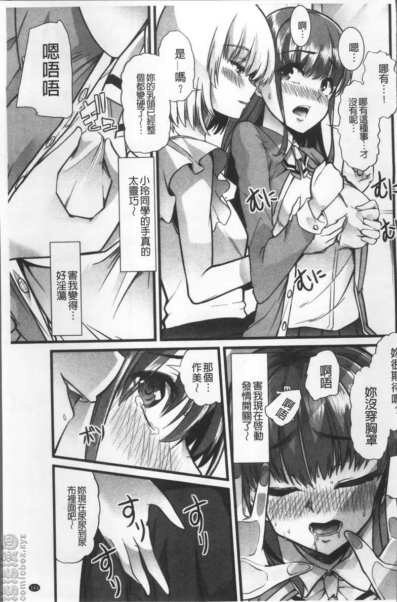 [成人漫画] 秘密的保持著吧♥我們的性事 奴隸和女友的關係 4